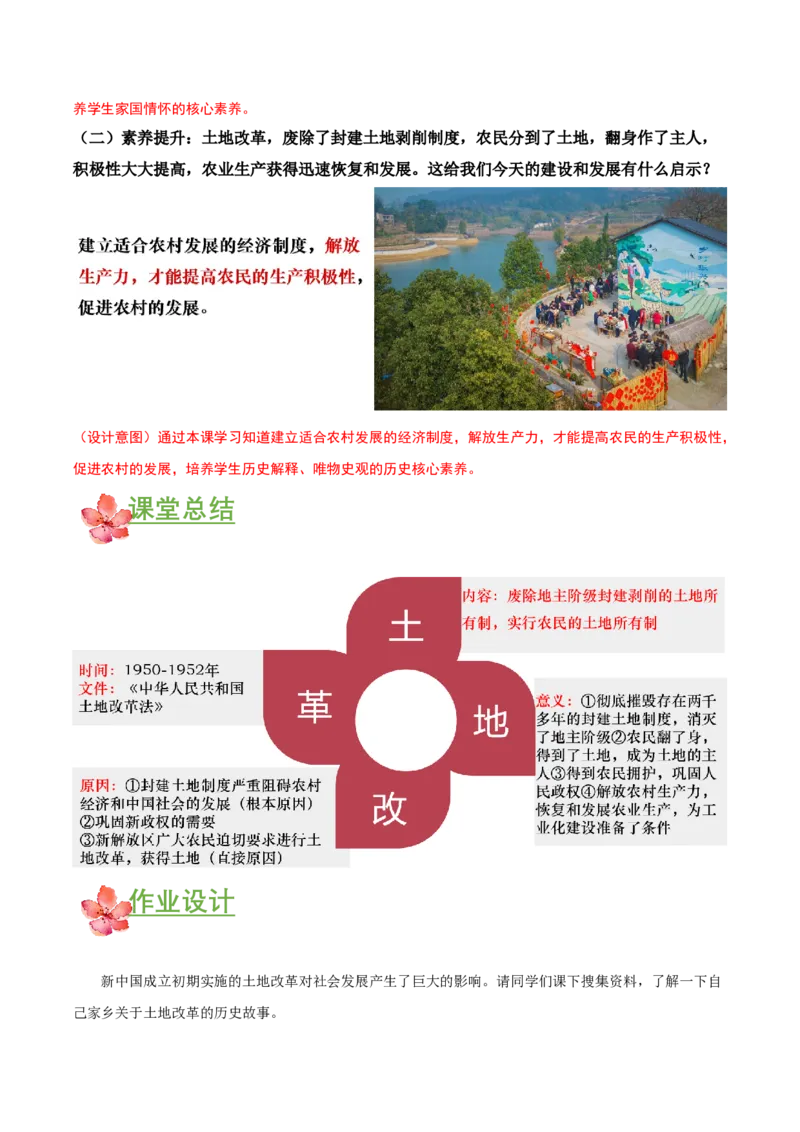 第3课土地改革（教学设计）-（部编版）_新八下历史_00、更新资料3月23日_第二套(4)_教学设计