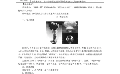 第18课科技文化成就_新八下历史_19、赠送其它资料_旧版_04课件+教案8下历史_八年级下册历史教案3