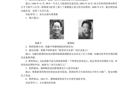 第18课科技文化成就_新八下历史_19、赠送其它资料_旧版_04课件+教案8下历史_八年级下册历史教案3