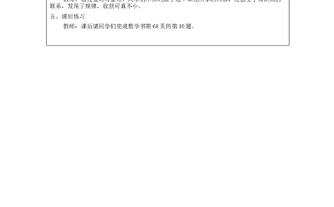 5.10面积单元复习整理教学设计_26春人教版数学三下_00、更新资料3月18日_教学设计(3)_3年级下册（教案）新插图_第5单元面积
