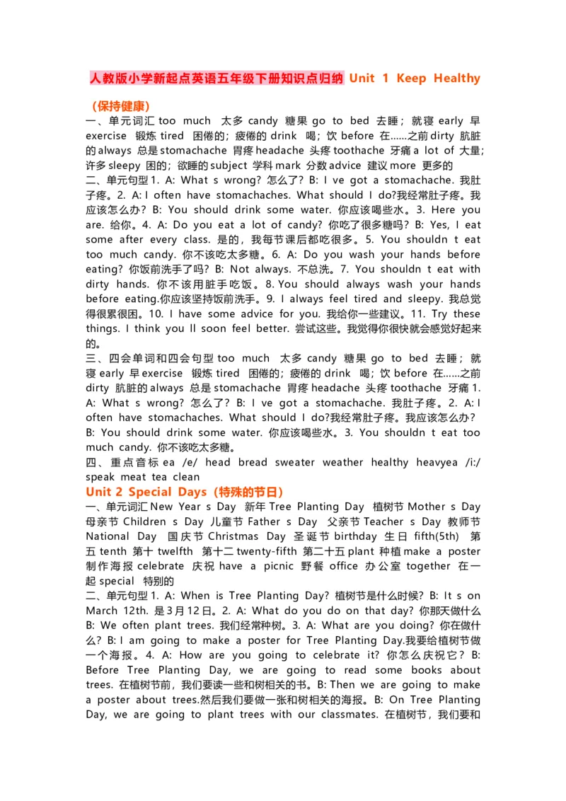 人教版新起点英语5年级下册知识点归纳_《小学各科知识点》_小学英语《知识梳理》3-6年级上下册_下册_人教新起点版小学英语1-6年级下册