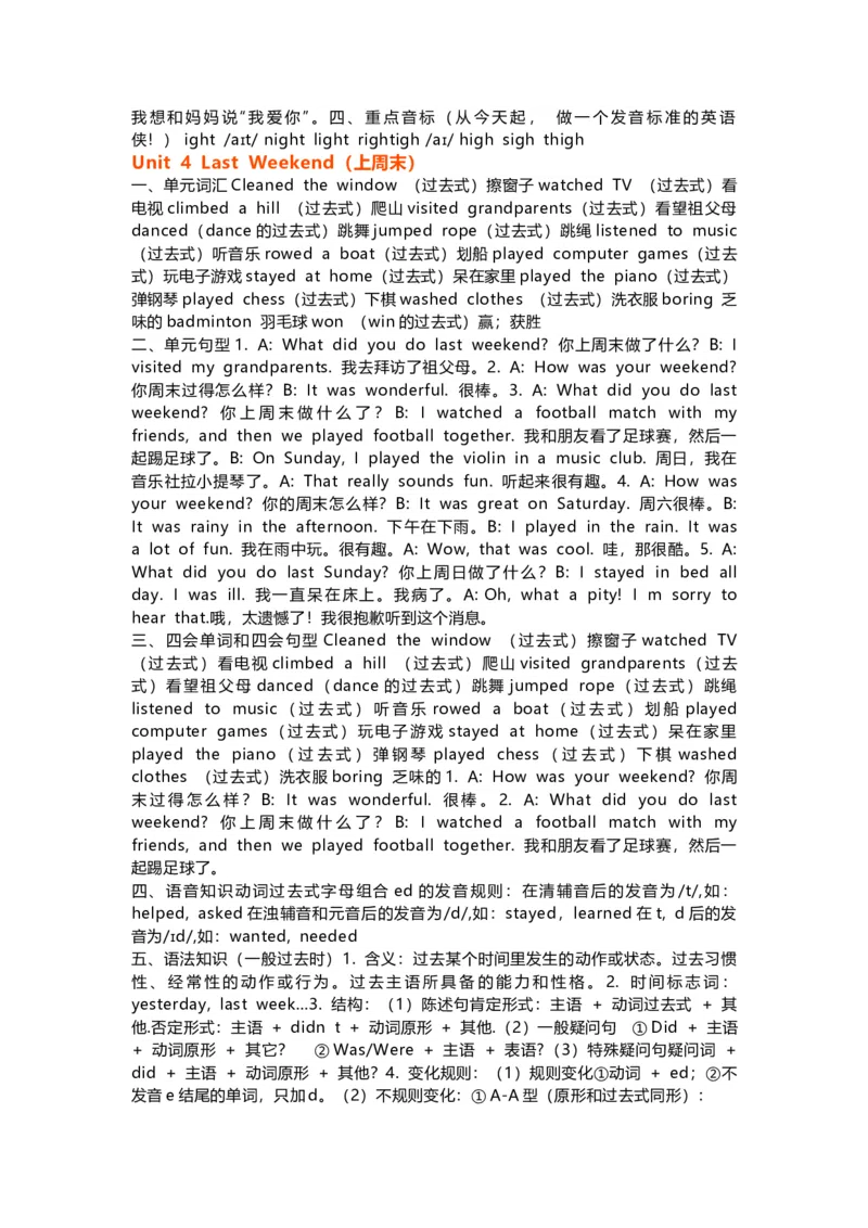 人教版新起点英语5年级下册知识点归纳_《小学各科知识点》_小学英语《知识梳理》3-6年级上下册_下册_人教新起点版小学英语1-6年级下册