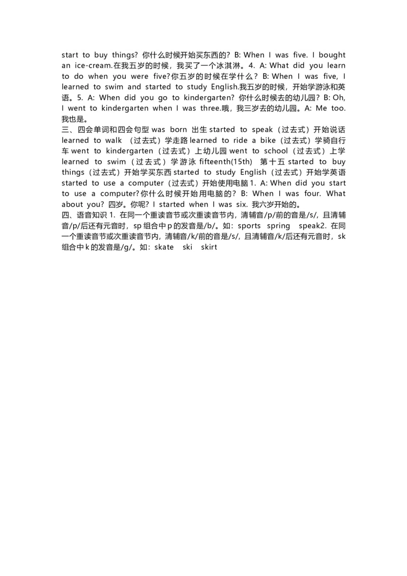 人教版新起点英语5年级下册知识点归纳_《小学各科知识点》_小学英语《知识梳理》3-6年级上下册_下册_人教新起点版小学英语1-6年级下册