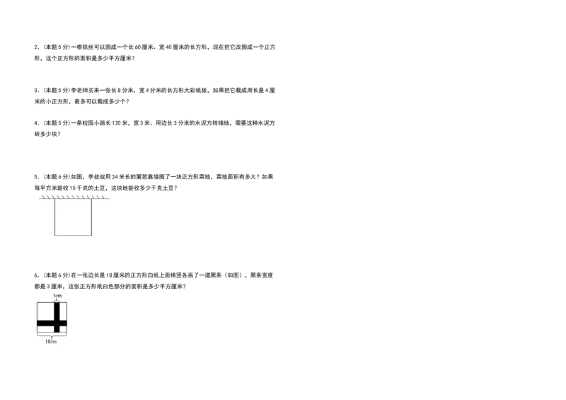 三年级数学下册第五单元面积检测卷（拓展卷）（含答案）人教版_26春人教版数学三下_19、赠送其它资料_新建文件夹_三年级数学下册（人教版）_专项练习