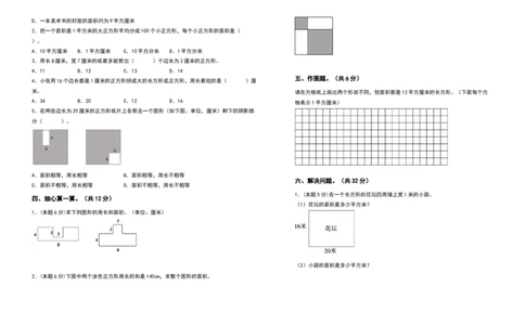 三年级数学下册第五单元面积检测卷（拓展卷）（含答案）人教版_26春人教版数学三下_19、赠送其它资料_新建文件夹_三年级数学下册（人教版）_专项练习
