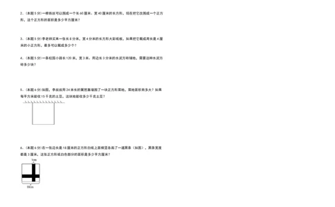 三年级数学下册第五单元面积检测卷（拓展卷）（含答案）人教版_26春人教版数学三下_19、赠送其它资料_新建文件夹_三年级数学下册（人教版）_专项练习