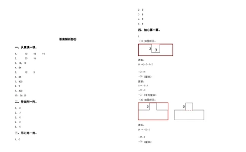 三年级数学下册第五单元面积检测卷（拓展卷）（含答案）人教版_26春人教版数学三下_19、赠送其它资料_新建文件夹_三年级数学下册（人教版）_专项练习