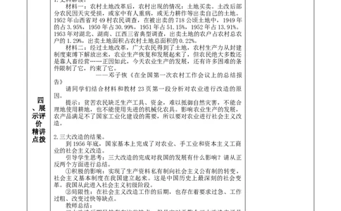 第5课三大改造-八年级历史下册_新八下历史_00、更新资料3月23日_第二套(4)_教学设计_教案1_第二单元
