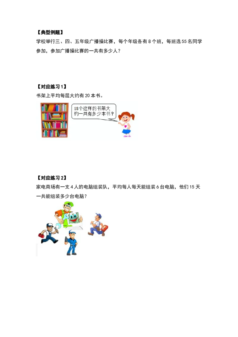 典型例题系列三年级数学下册典型例题系列之第四单元两位数乘两位数的应用题部分（原卷版）人教版_26春人教版数学三下_19、赠送其它资料_新建文件夹_三年级数学下册（人教版）