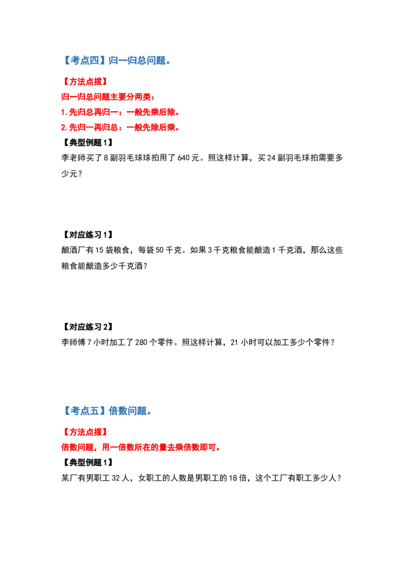 典型例题系列三年级数学下册典型例题系列之第四单元两位数乘两位数的应用题部分（原卷版）人教版_26春人教版数学三下_19、赠送其它资料_新建文件夹_三年级数学下册（人教版）
