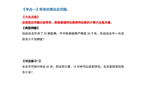 典型例题系列三年级数学下册典型例题系列之第四单元两位数乘两位数的应用题部分（原卷版）人教版_26春人教版数学三下_19、赠送其它资料_新建文件夹_三年级数学下册（人教版）