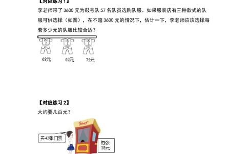 典型例题系列三年级数学下册典型例题系列之第四单元两位数乘两位数的应用题部分（原卷版）人教版_26春人教版数学三下_19、赠送其它资料_新建文件夹_三年级数学下册（人教版）
