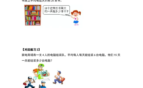 典型例题系列三年级数学下册典型例题系列之第四单元两位数乘两位数的应用题部分（原卷版）人教版_26春人教版数学三下_19、赠送其它资料_新建文件夹_三年级数学下册（人教版）