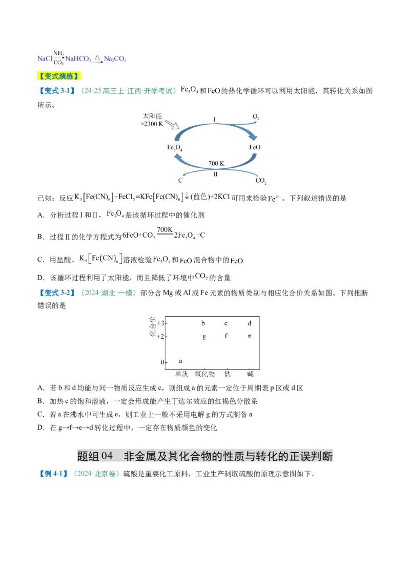 题型04无机物的性质与转化-2025年高考化学二轮热点题型归纳与变式演练（新高考通用）（原卷版）_05高考化学_2025年新高考资料_二轮复习