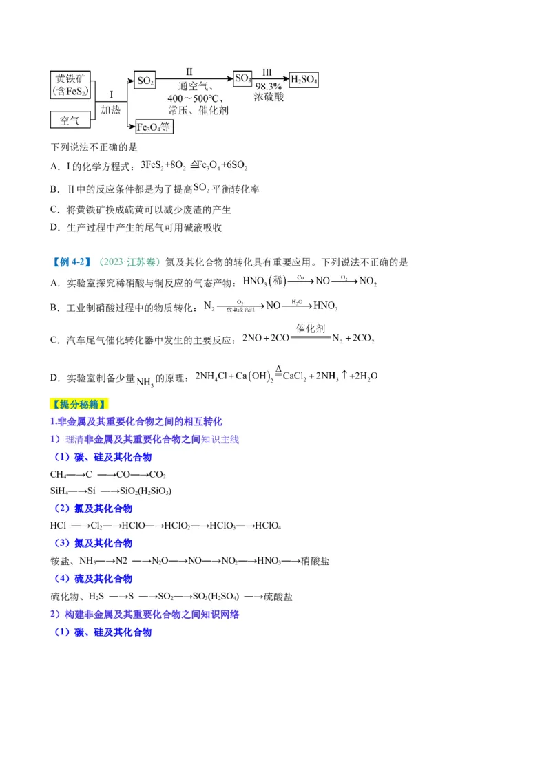 题型04无机物的性质与转化-2025年高考化学二轮热点题型归纳与变式演练（新高考通用）（原卷版）_05高考化学_2025年新高考资料_二轮复习
