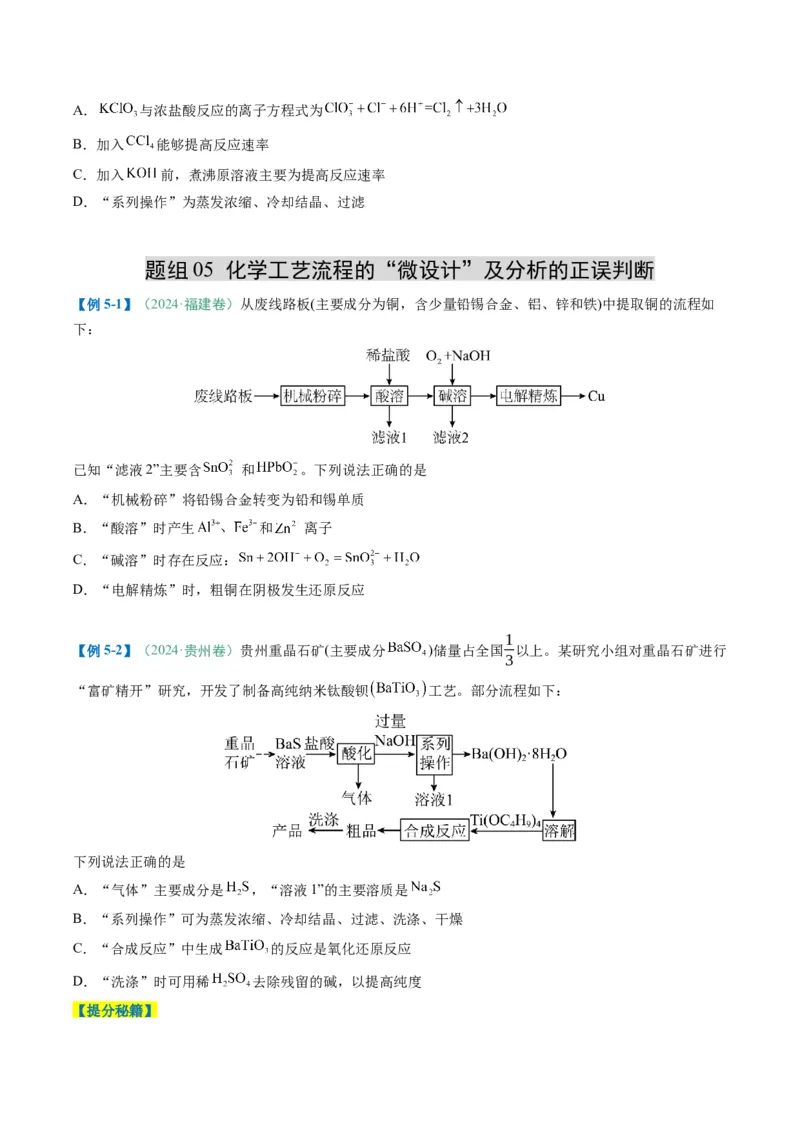题型04无机物的性质与转化-2025年高考化学二轮热点题型归纳与变式演练（新高考通用）（原卷版）_05高考化学_2025年新高考资料_二轮复习