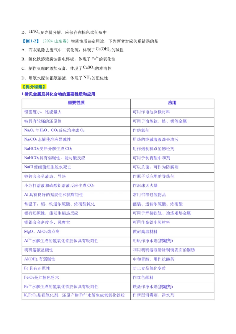 题型04无机物的性质与转化-2025年高考化学二轮热点题型归纳与变式演练（新高考通用）（原卷版）_05高考化学_2025年新高考资料_二轮复习