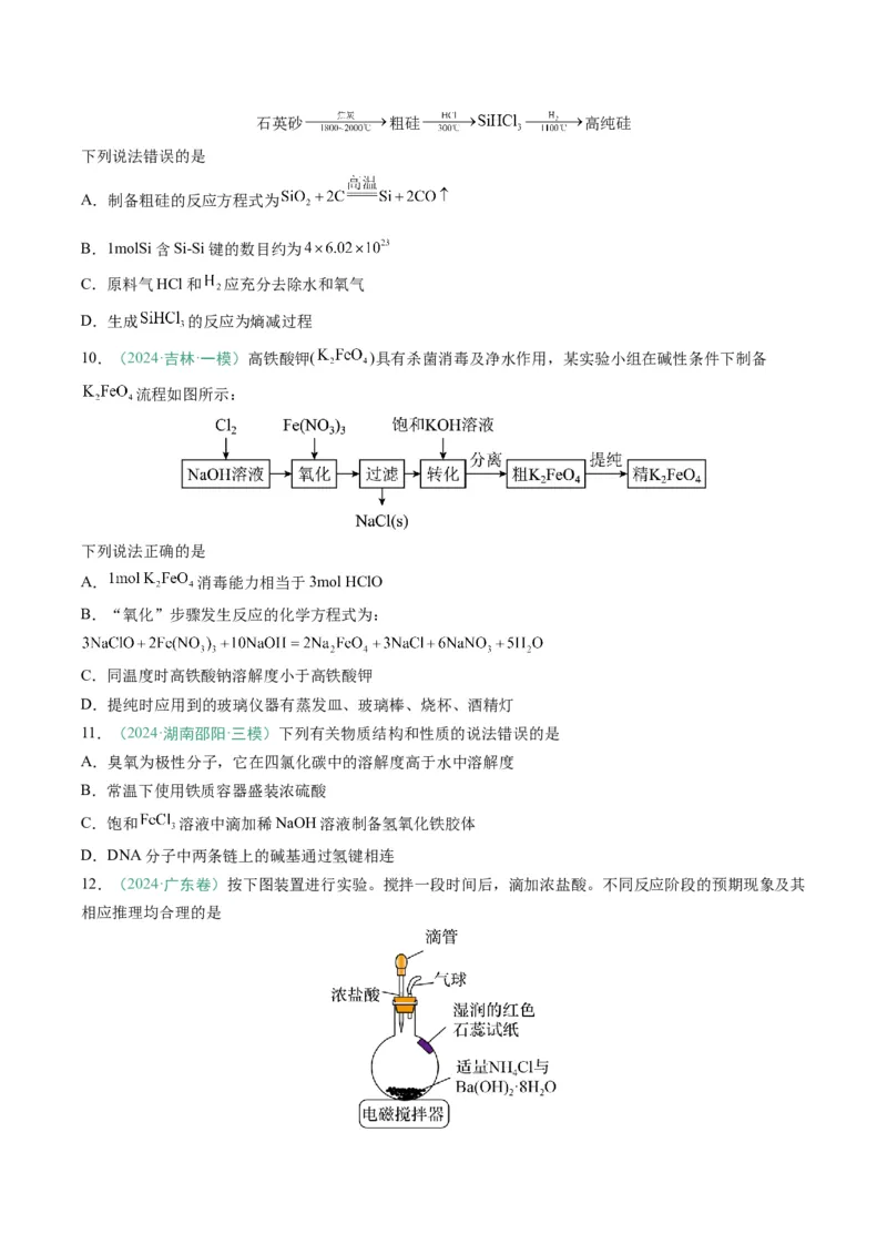 题型04无机物的性质与转化-2025年高考化学二轮热点题型归纳与变式演练（新高考通用）（原卷版）_05高考化学_2025年新高考资料_二轮复习