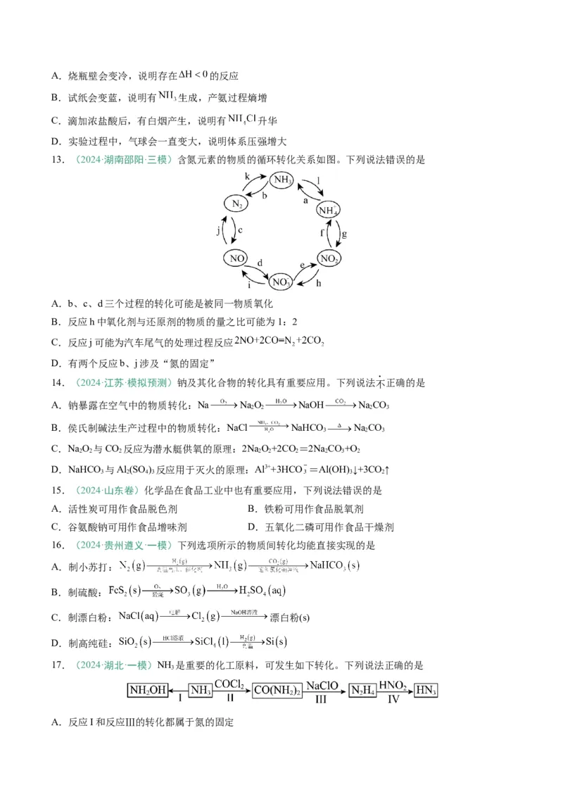 题型04无机物的性质与转化-2025年高考化学二轮热点题型归纳与变式演练（新高考通用）（原卷版）_05高考化学_2025年新高考资料_二轮复习