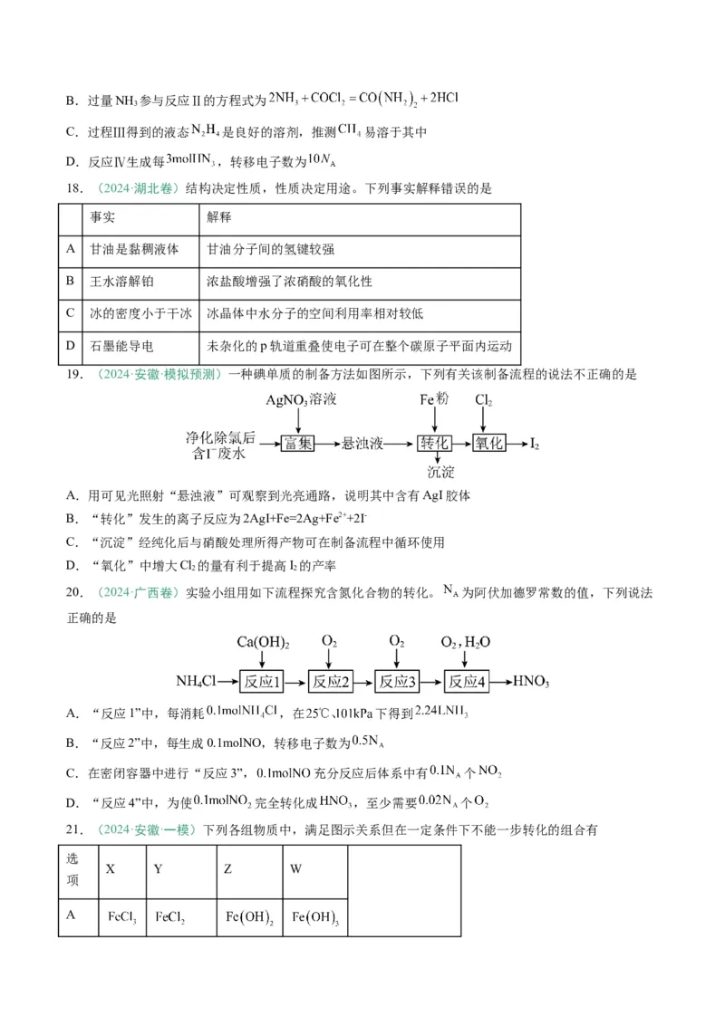 题型04无机物的性质与转化-2025年高考化学二轮热点题型归纳与变式演练（新高考通用）（原卷版）_05高考化学_2025年新高考资料_二轮复习