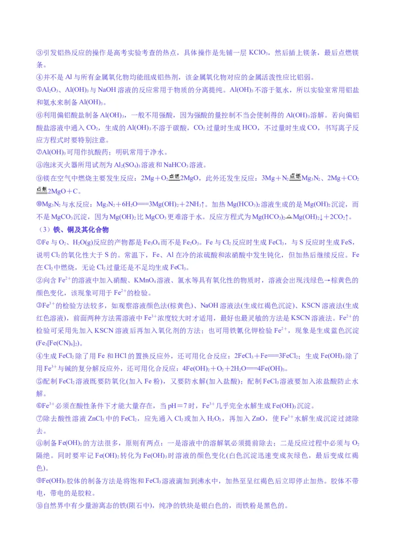 题型04无机物的性质与转化-2025年高考化学二轮热点题型归纳与变式演练（新高考通用）（原卷版）_05高考化学_2025年新高考资料_二轮复习