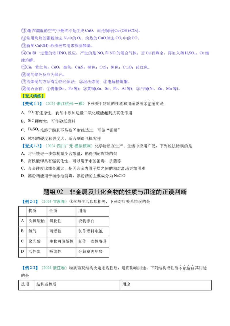 题型04无机物的性质与转化-2025年高考化学二轮热点题型归纳与变式演练（新高考通用）（原卷版）_05高考化学_2025年新高考资料_二轮复习