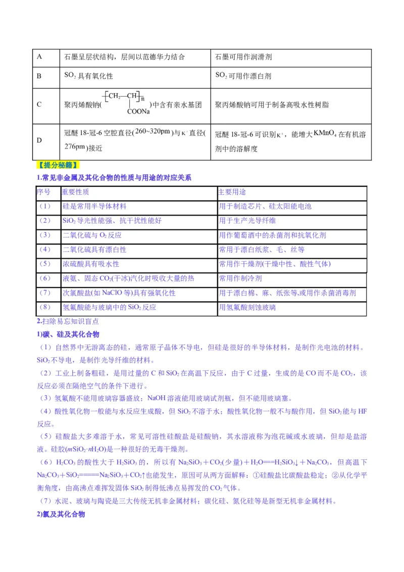 题型04无机物的性质与转化-2025年高考化学二轮热点题型归纳与变式演练（新高考通用）（原卷版）_05高考化学_2025年新高考资料_二轮复习