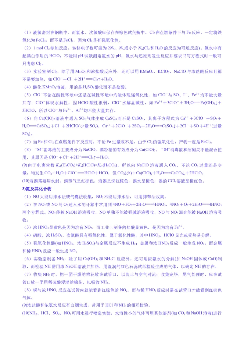 题型04无机物的性质与转化-2025年高考化学二轮热点题型归纳与变式演练（新高考通用）（原卷版）_05高考化学_2025年新高考资料_二轮复习