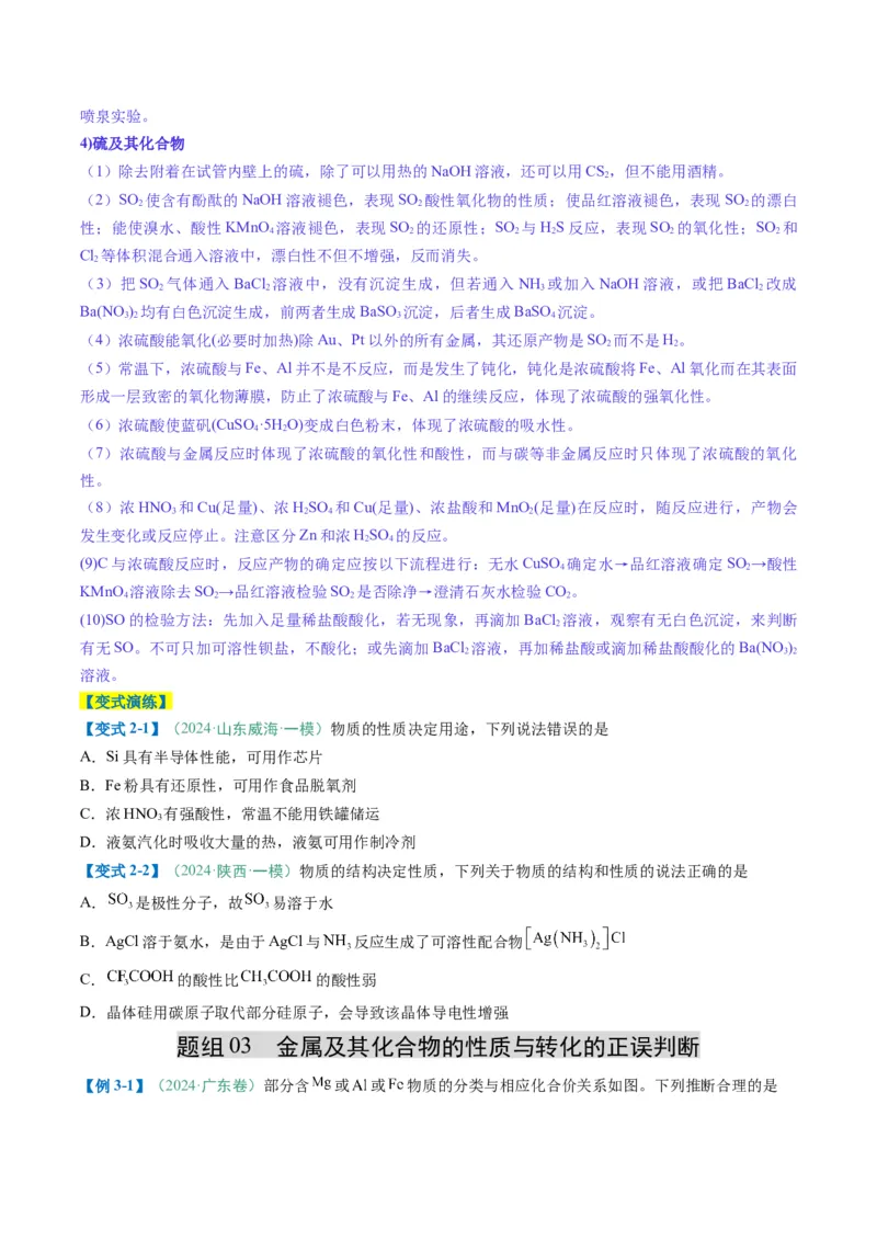 题型04无机物的性质与转化-2025年高考化学二轮热点题型归纳与变式演练（新高考通用）（原卷版）_05高考化学_2025年新高考资料_二轮复习