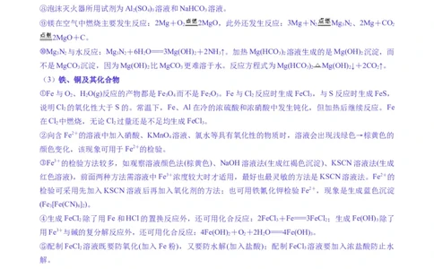 题型04无机物的性质与转化-2025年高考化学二轮热点题型归纳与变式演练（新高考通用）（原卷版）_05高考化学_2025年新高考资料_二轮复习
