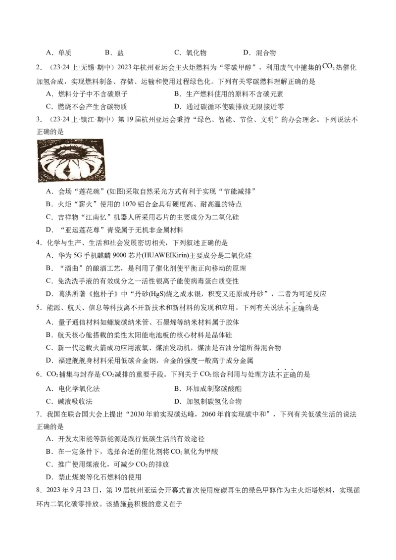 重难点01化学与STSE化学用语-2024年高考化学热点&middot;重点&middot;难点专练（江苏专用）（原卷版）_05高考化学_2024年新高考资料_3.2024专项复习