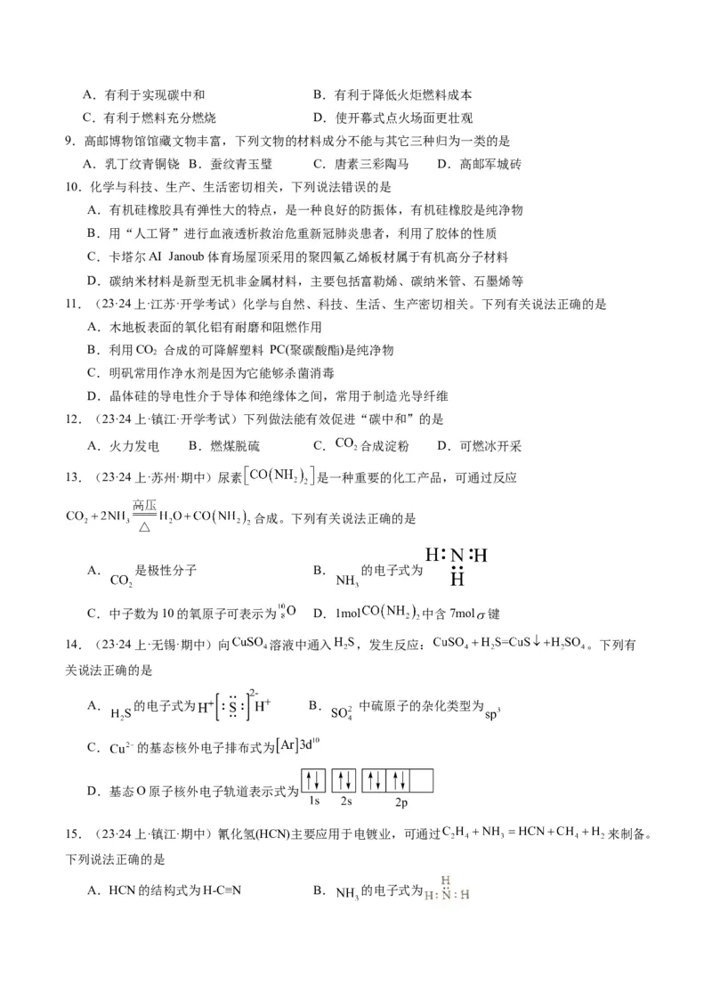 重难点01化学与STSE化学用语-2024年高考化学热点&middot;重点&middot;难点专练（江苏专用）（原卷版）_05高考化学_2024年新高考资料_3.2024专项复习