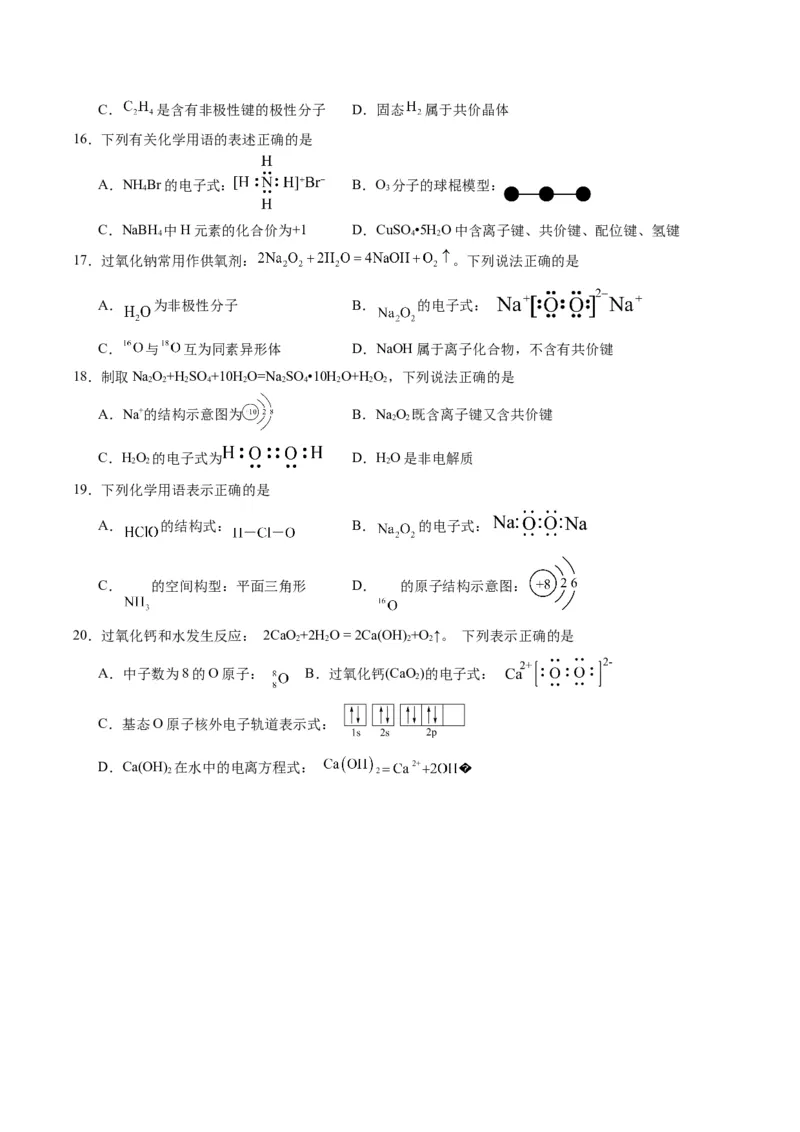 重难点01化学与STSE化学用语-2024年高考化学热点&middot;重点&middot;难点专练（江苏专用）（原卷版）_05高考化学_2024年新高考资料_3.2024专项复习