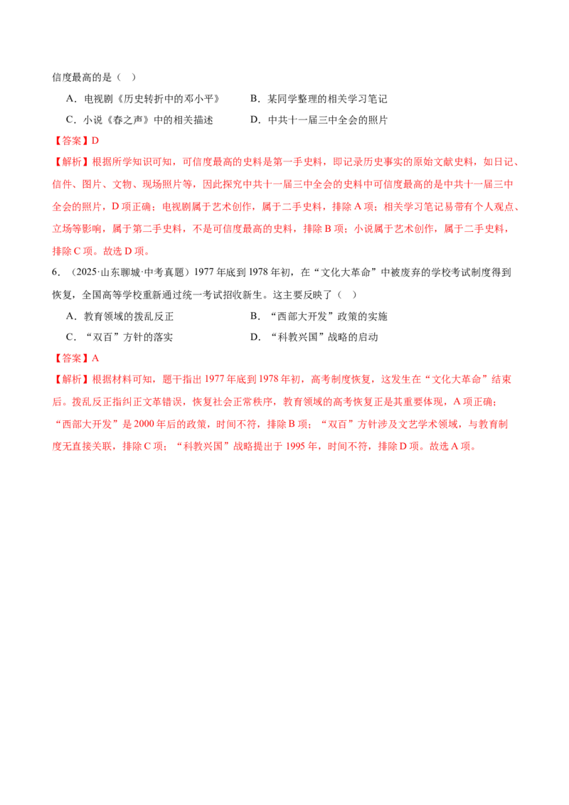 第8课伟大的历史转折（任务型导学案）（解析版）_新八下历史_00、更新资料3月23日_新版_第一套_02.导学案_第8课伟大的历史转折（任务型导学案）