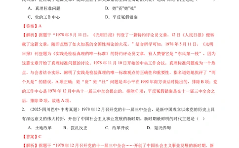 第8课伟大的历史转折（任务型导学案）（解析版）_新八下历史_00、更新资料3月23日_新版_第一套_02.导学案_第8课伟大的历史转折（任务型导学案）