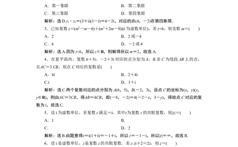 5章末综合检测(七)_化学课件_高中数学必修一二_2020年新改版--高中数学必修2（课件+学案+练习+章末复习）_（新教材）高中数学必修第二册全册章末综合检测+模块综合检测(共6份打包)
