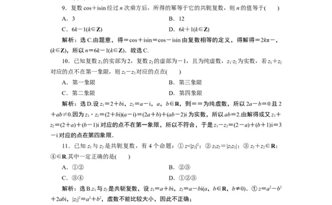 5章末综合检测(七)_化学课件_高中数学必修一二_2020年新改版--高中数学必修2（课件+学案+练习+章末复习）_（新教材）高中数学必修第二册全册章末综合检测+模块综合检测(共6份打包)