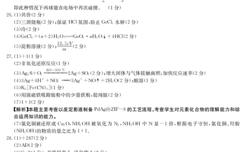陕西省榆林市2023届高三二模丨理综答案公众号：一枚试卷君_05高考化学_高考模拟题_新高考_陕西省榆林市2023届高三第二次模拟检测理综_陕西省榆林市2023届高三第二次模拟检测理综