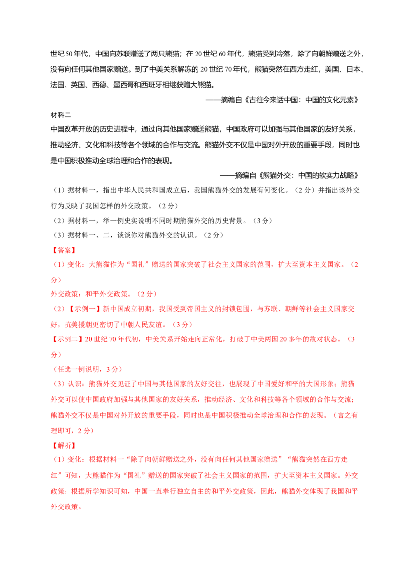 八年级历史期末模拟卷（全解全析）（湖南长沙专用）_新八下历史_19、赠送其它资料_旧版_2025期末_8下历史