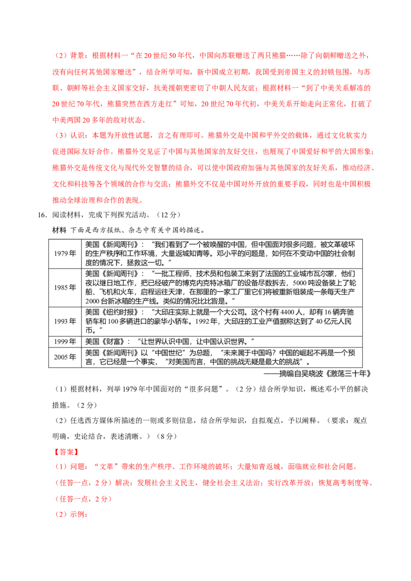 八年级历史期末模拟卷（全解全析）（湖南长沙专用）_新八下历史_19、赠送其它资料_旧版_2025期末_8下历史