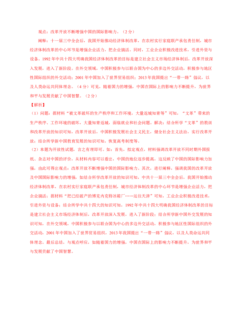 八年级历史期末模拟卷（全解全析）（湖南长沙专用）_新八下历史_19、赠送其它资料_旧版_2025期末_8下历史