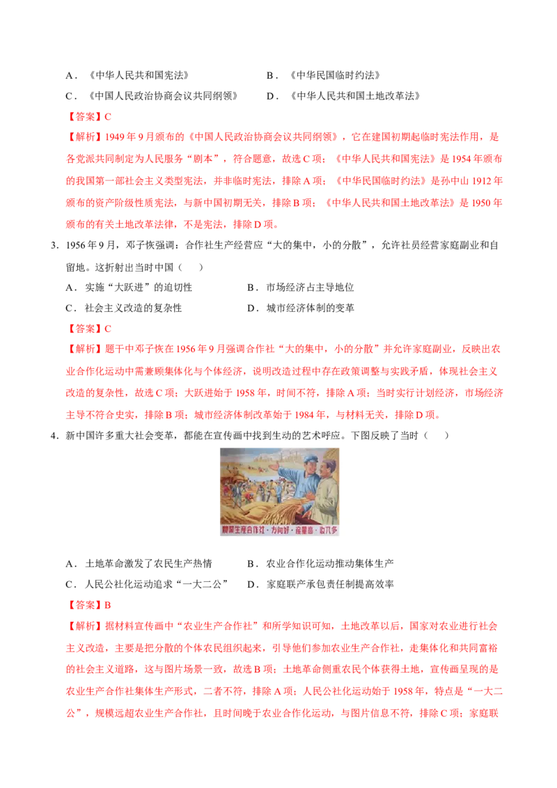 八年级历史期末模拟卷（全解全析）（湖南长沙专用）_新八下历史_19、赠送其它资料_旧版_2025期末_8下历史