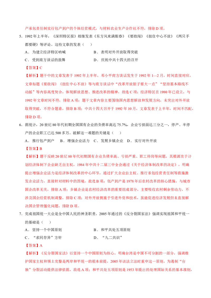 八年级历史期末模拟卷（全解全析）（湖南长沙专用）_新八下历史_19、赠送其它资料_旧版_2025期末_8下历史