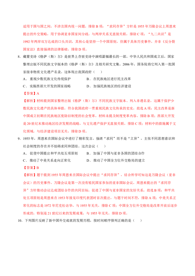 八年级历史期末模拟卷（全解全析）（湖南长沙专用）_新八下历史_19、赠送其它资料_旧版_2025期末_8下历史