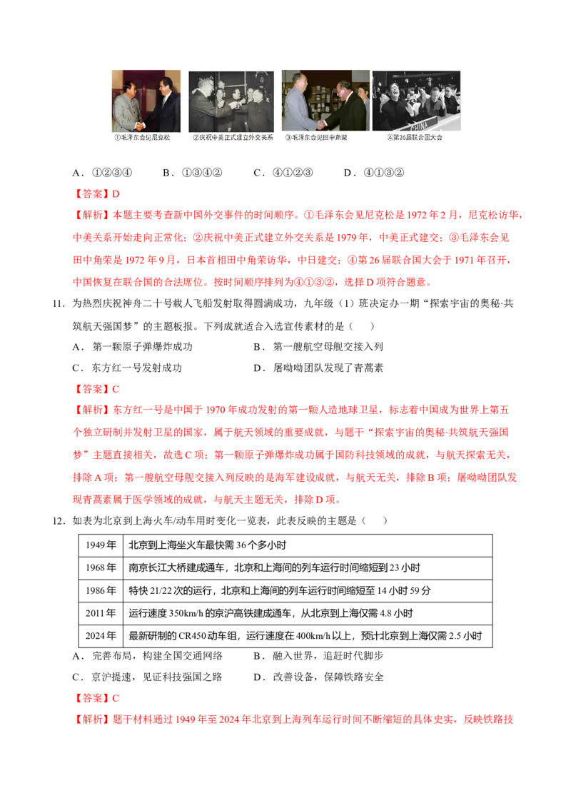 八年级历史期末模拟卷（全解全析）（湖南长沙专用）_新八下历史_19、赠送其它资料_旧版_2025期末_8下历史