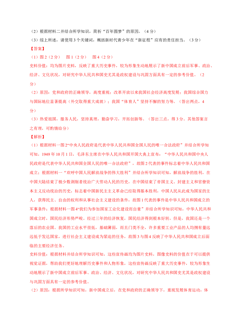 八年级历史期末模拟卷（全解全析）（湖南长沙专用）_新八下历史_19、赠送其它资料_旧版_2025期末_8下历史