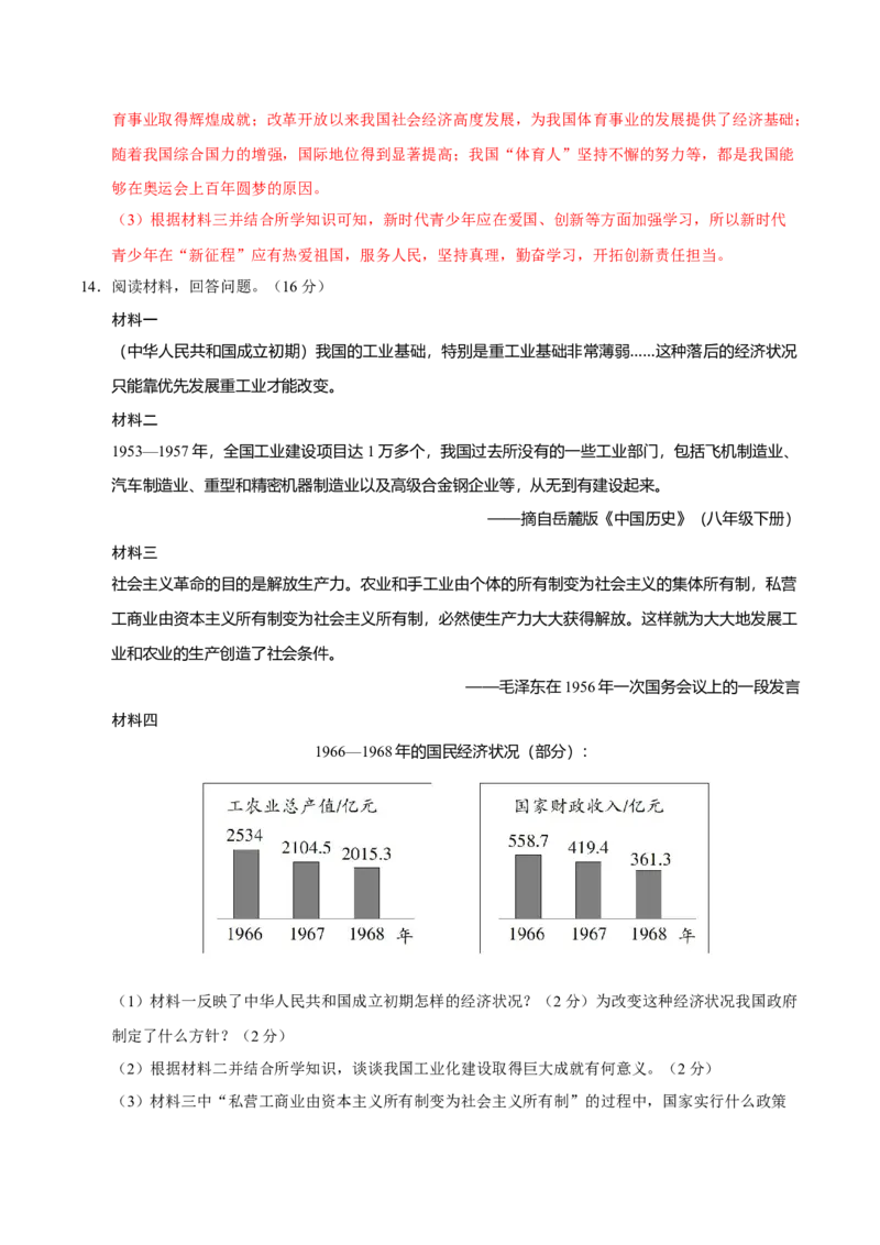 八年级历史期末模拟卷（全解全析）（湖南长沙专用）_新八下历史_19、赠送其它资料_旧版_2025期末_8下历史