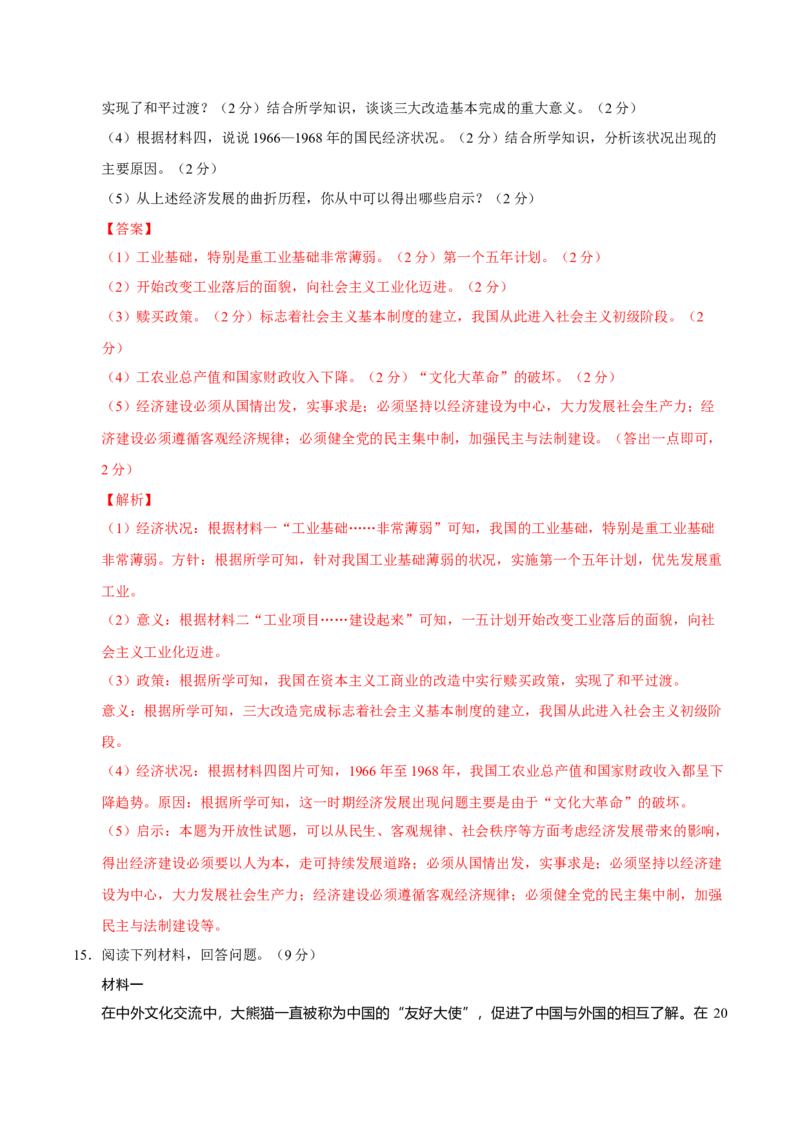 八年级历史期末模拟卷（全解全析）（湖南长沙专用）_新八下历史_19、赠送其它资料_旧版_2025期末_8下历史