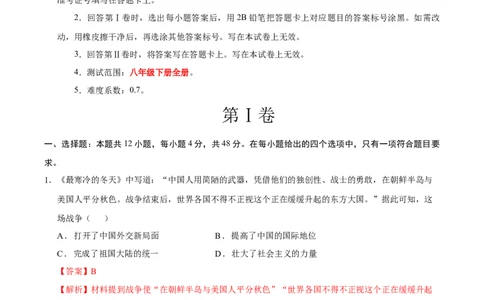 八年级历史期末模拟卷（全解全析）（湖南长沙专用）_新八下历史_19、赠送其它资料_旧版_2025期末_8下历史
