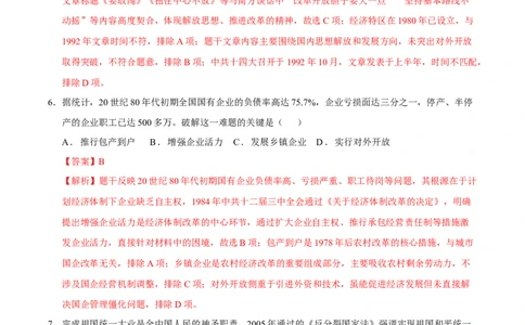 八年级历史期末模拟卷（全解全析）（湖南长沙专用）_新八下历史_19、赠送其它资料_旧版_2025期末_8下历史